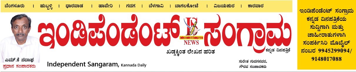 Independent Sangaram